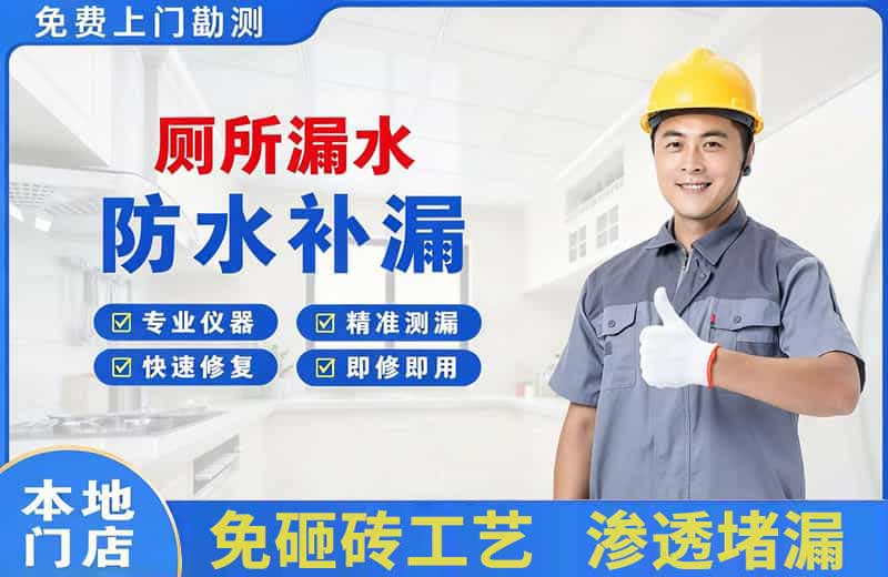 道里厕所漏水维修
